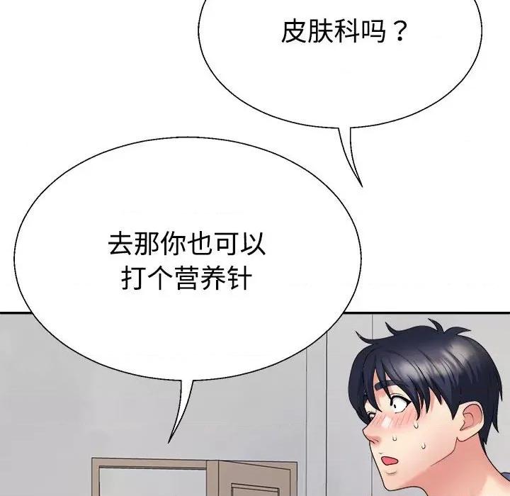 重组家庭好尴尬 不同寻常的爱-不同寻常的爱 第13话 第62页