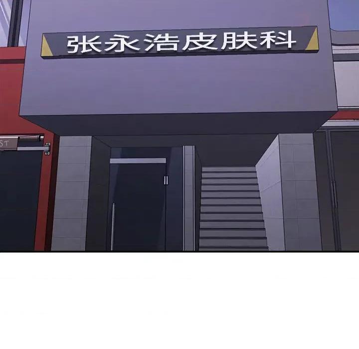 重组家庭好尴尬 不同寻常的爱-不同寻常的爱 第13话 第66页