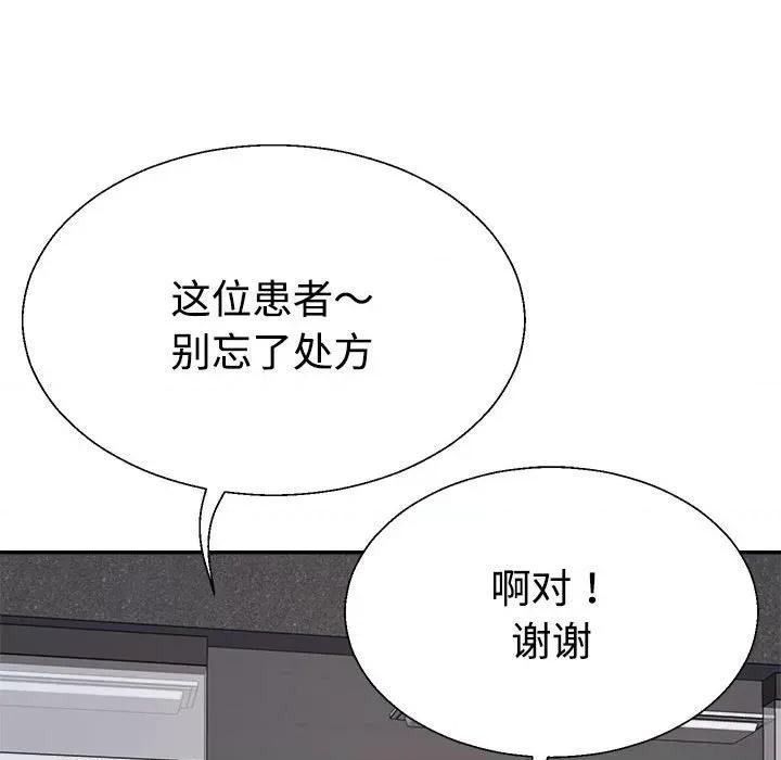 重组家庭好尴尬 不同寻常的爱-不同寻常的爱 第13话 第67页