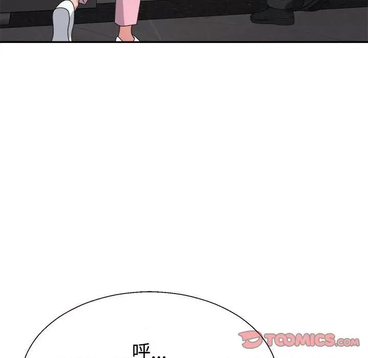 重组家庭好尴尬 不同寻常的爱-不同寻常的爱 第13话 第69页