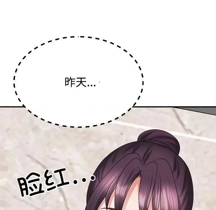 重组家庭好尴尬 不同寻常的爱-不同寻常的爱 第13话 第74页