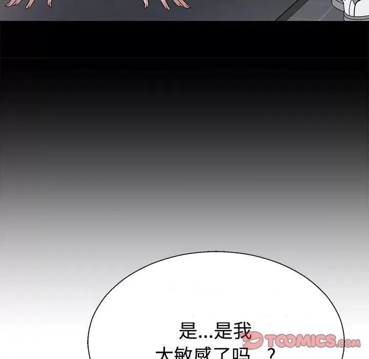 重组家庭好尴尬 不同寻常的爱-不同寻常的爱 第13话 第81页
