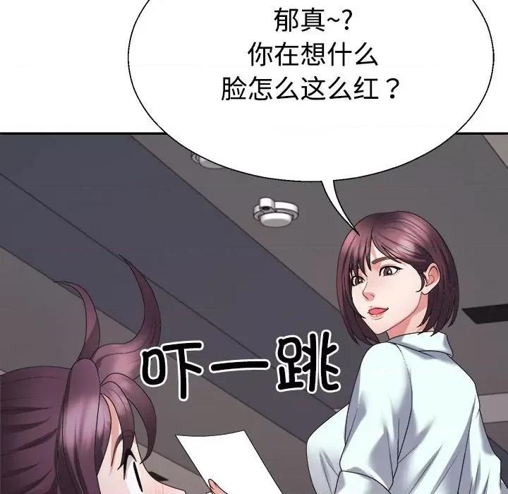 重组家庭好尴尬 不同寻常的爱-不同寻常的爱 第13话 第84页
