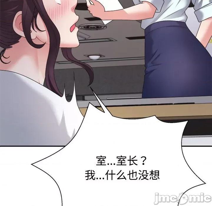 重组家庭好尴尬 不同寻常的爱-不同寻常的爱 第13话 第85页