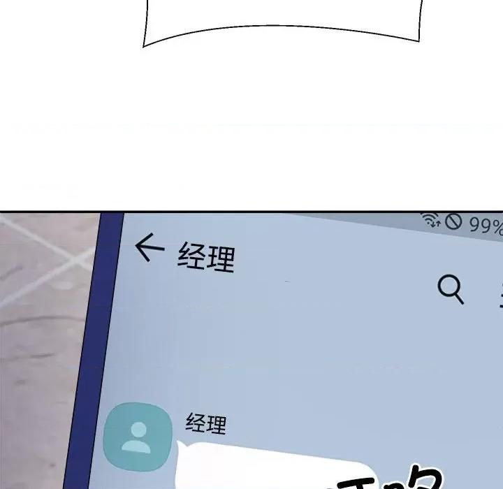 重组家庭好尴尬 不同寻常的爱-不同寻常的爱 第13话 第86页