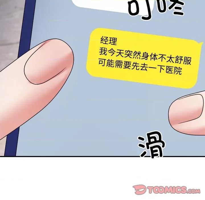 重组家庭好尴尬 不同寻常的爱-不同寻常的爱 第13话 第87页