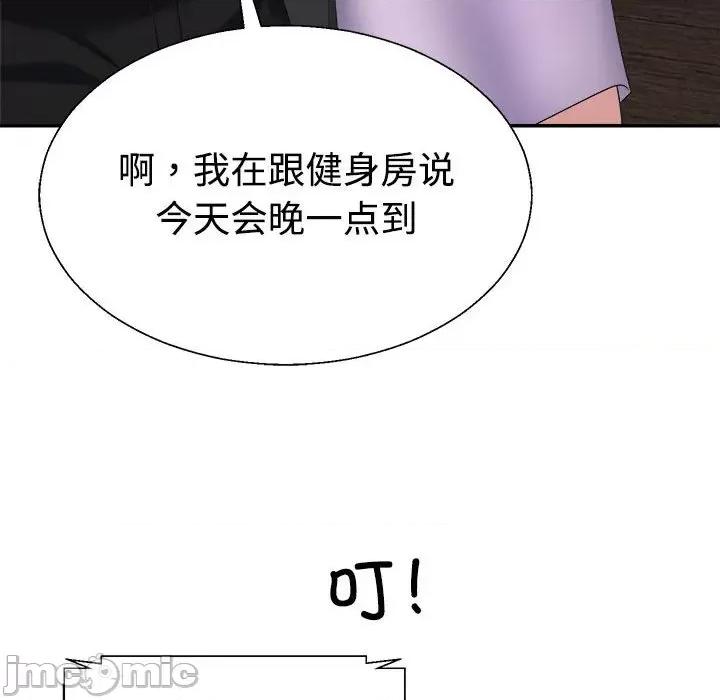 重组家庭好尴尬 不同寻常的爱-不同寻常的爱 第13话 第90页