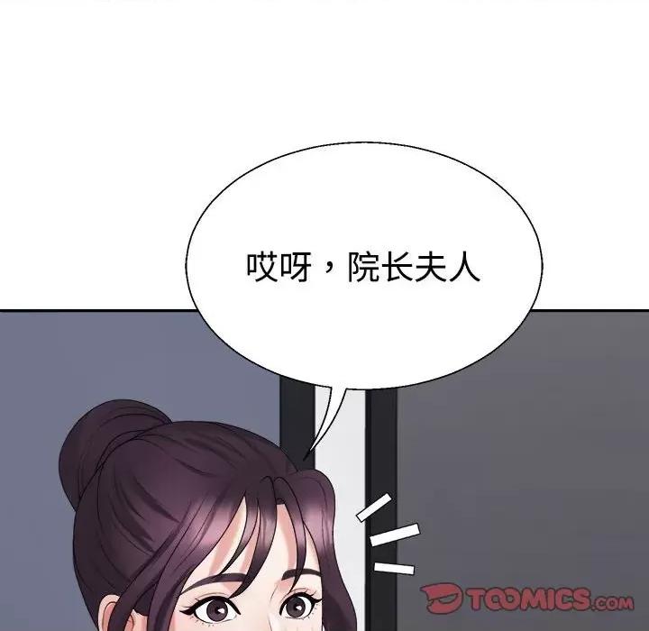 重组家庭好尴尬 不同寻常的爱-不同寻常的爱 第13话 第93页
