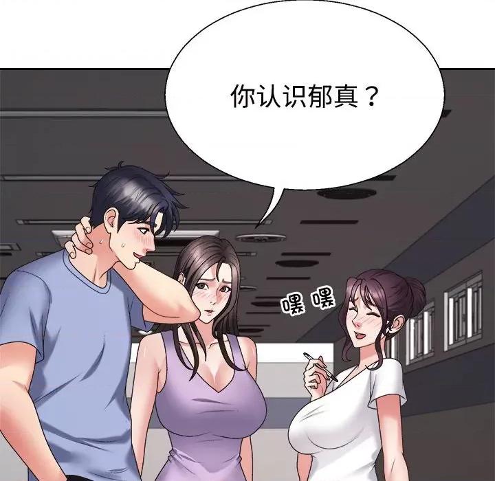 重组家庭好尴尬 不同寻常的爱-不同寻常的爱 第13话 第98页