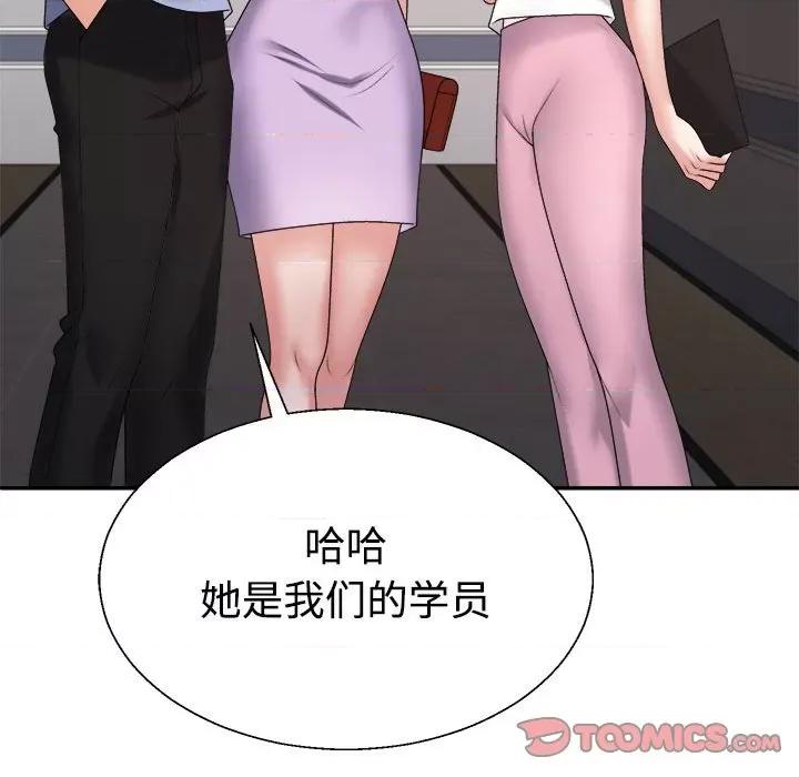 重组家庭好尴尬 不同寻常的爱-不同寻常的爱 第13话 第99页