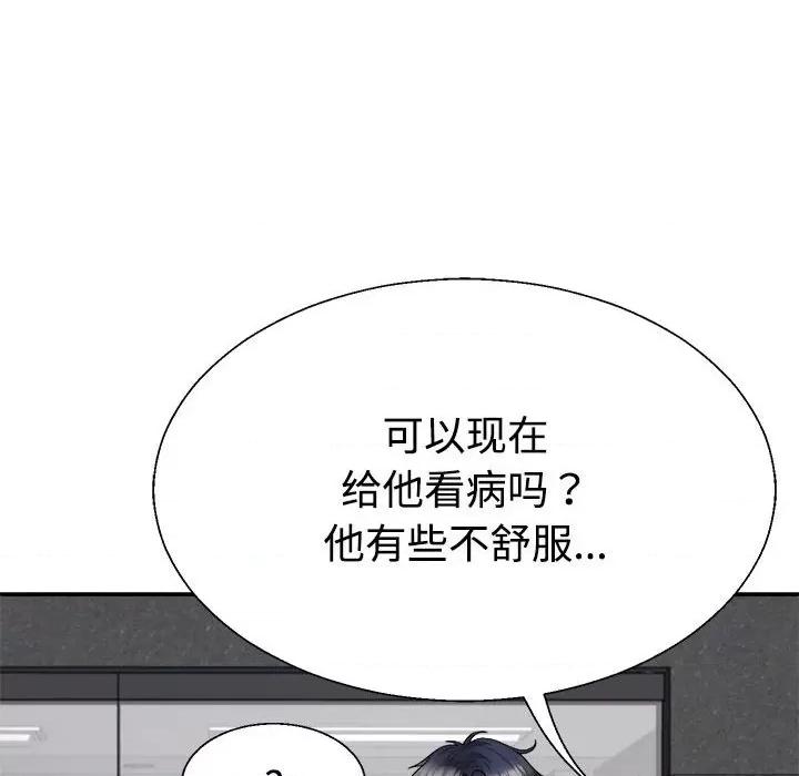 重组家庭好尴尬 不同寻常的爱-不同寻常的爱 第13话 第102页