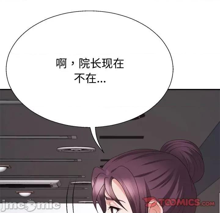 重组家庭好尴尬 不同寻常的爱-不同寻常的爱 第13话 第105页