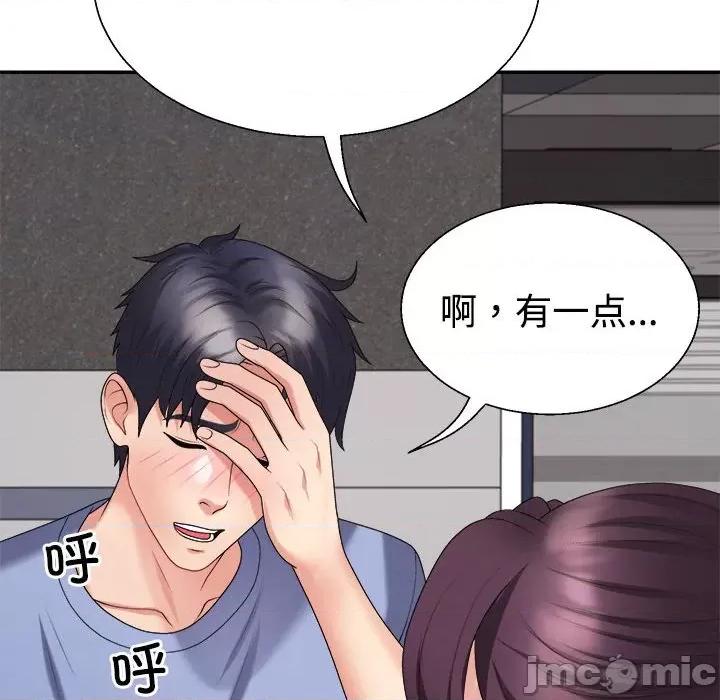 重组家庭好尴尬 不同寻常的爱-不同寻常的爱 第13话 第110页
