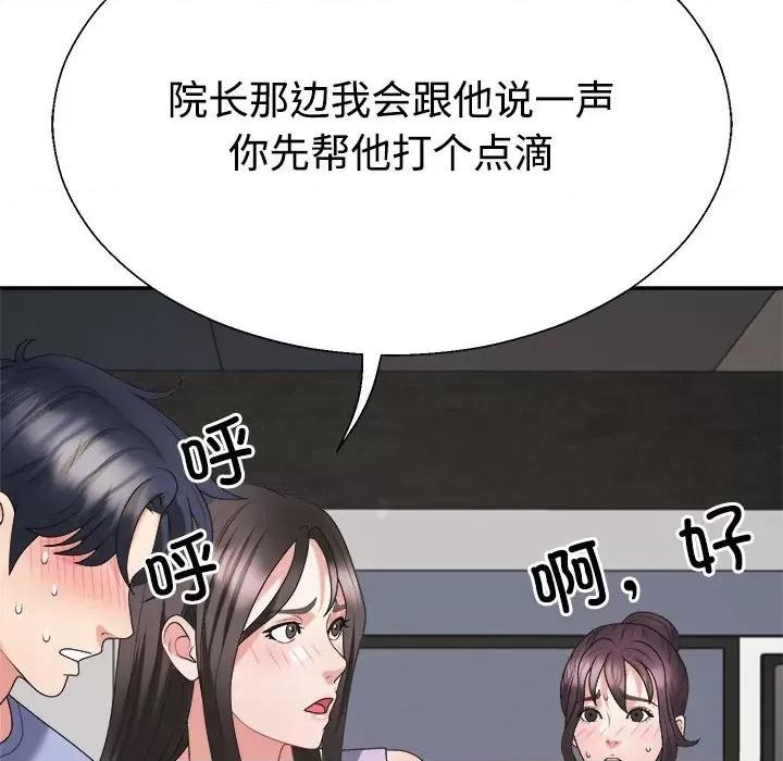 重组家庭好尴尬 不同寻常的爱-不同寻常的爱 第13话 第112页