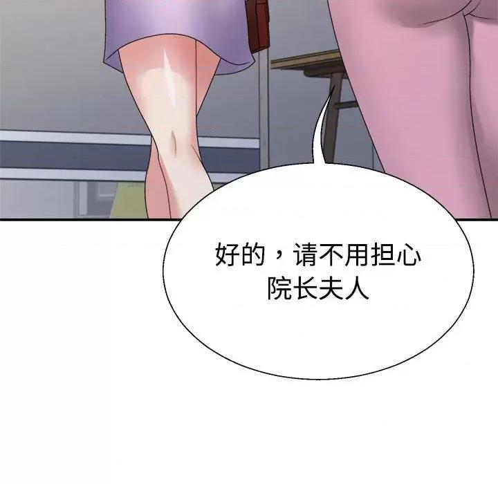 重组家庭好尴尬 不同寻常的爱-不同寻常的爱 第13话 第118页
