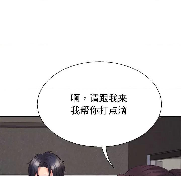 重组家庭好尴尬 不同寻常的爱-不同寻常的爱 第13话 第121页