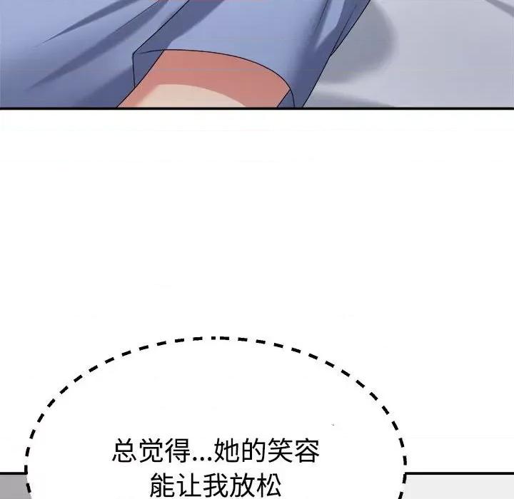 重组家庭好尴尬 不同寻常的爱-不同寻常的爱 第13话 第134页