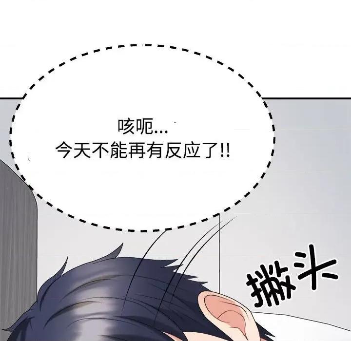 重组家庭好尴尬 不同寻常的爱-不同寻常的爱 第13话 第149页