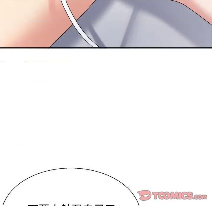 重组家庭好尴尬 不同寻常的爱-不同寻常的爱 第13话 第153页