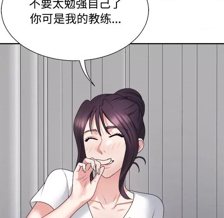 重组家庭好尴尬 不同寻常的爱-不同寻常的爱 第13话 第154页