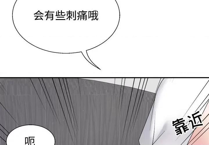 重组家庭好尴尬 不同寻常的爱-不同寻常的爱 第14话 第2页