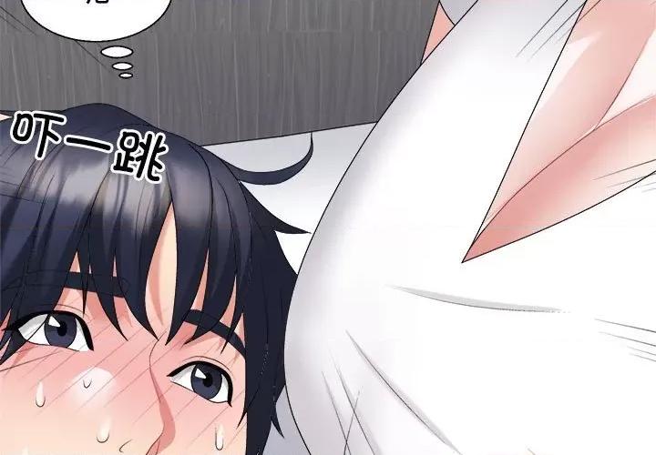 重组家庭好尴尬 不同寻常的爱-不同寻常的爱 第14话 第3页