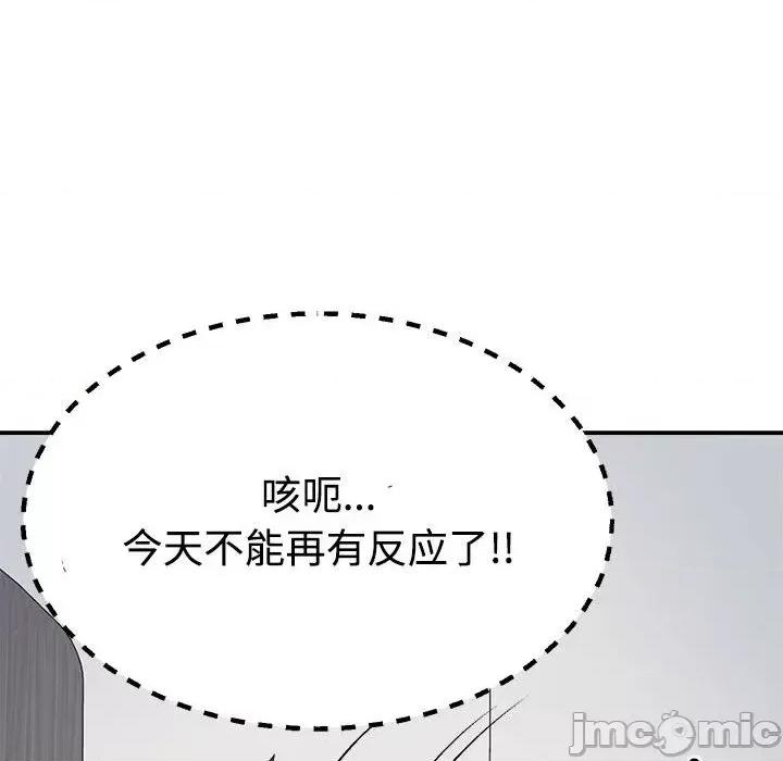 重组家庭好尴尬 不同寻常的爱-不同寻常的爱 第14话 第5页