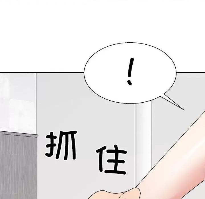 重组家庭好尴尬 不同寻常的爱-不同寻常的爱 第14话 第17页