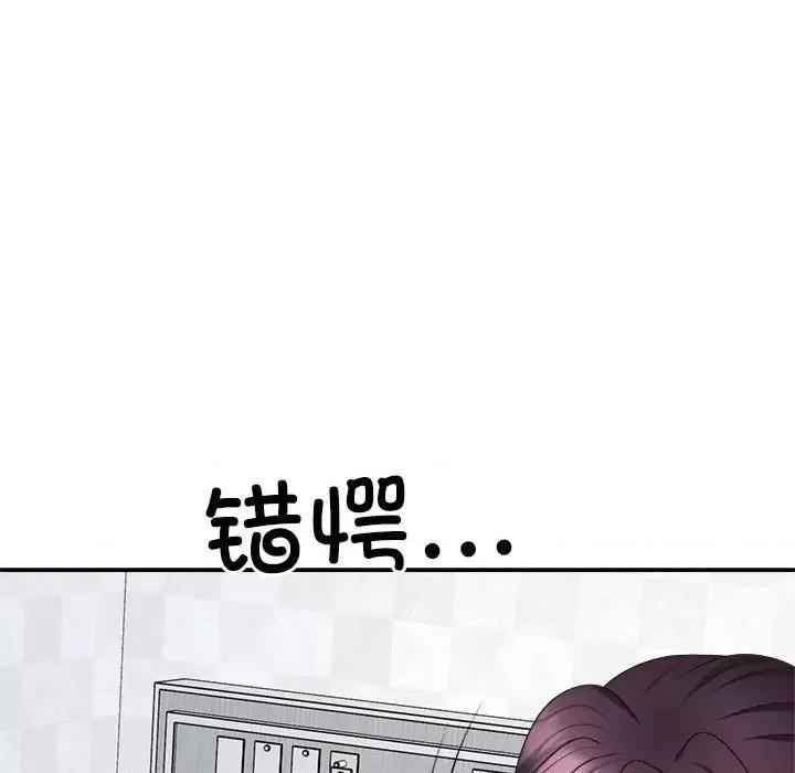 重组家庭好尴尬 不同寻常的爱-不同寻常的爱 第14话 第19页