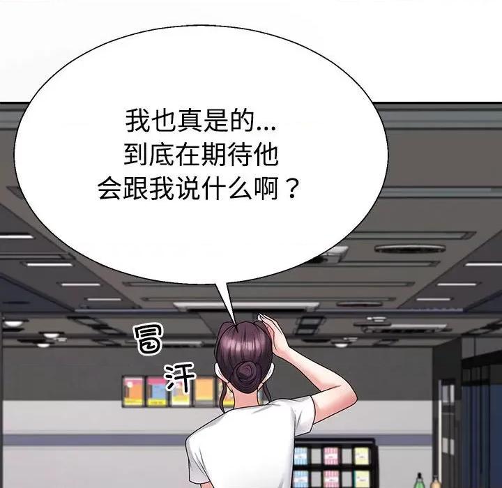 重组家庭好尴尬 不同寻常的爱-不同寻常的爱 第14话 第41页
