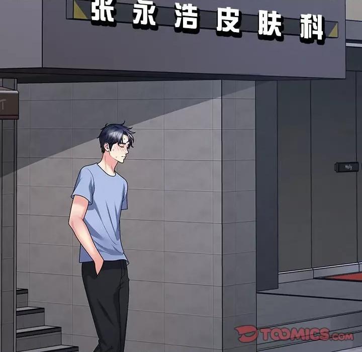 重组家庭好尴尬 不同寻常的爱-不同寻常的爱 第14话 第44页