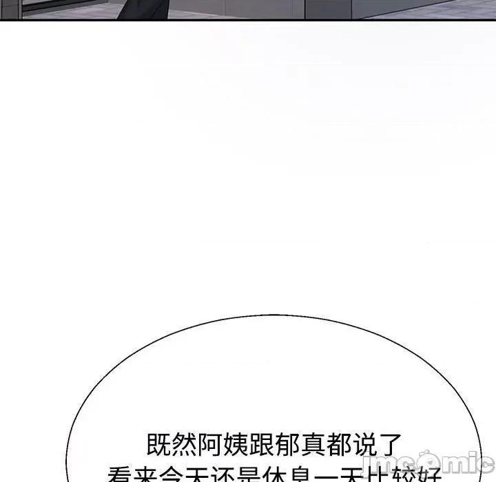 重组家庭好尴尬 不同寻常的爱-不同寻常的爱 第14话 第45页