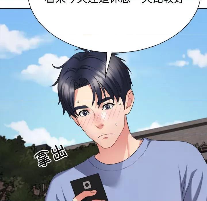 重组家庭好尴尬 不同寻常的爱-不同寻常的爱 第14话 第46页