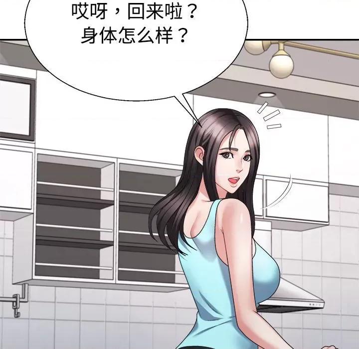 重组家庭好尴尬 不同寻常的爱-不同寻常的爱 第14话 第53页