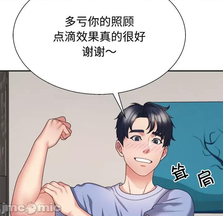 重组家庭好尴尬 不同寻常的爱-不同寻常的爱 第14话 第55页