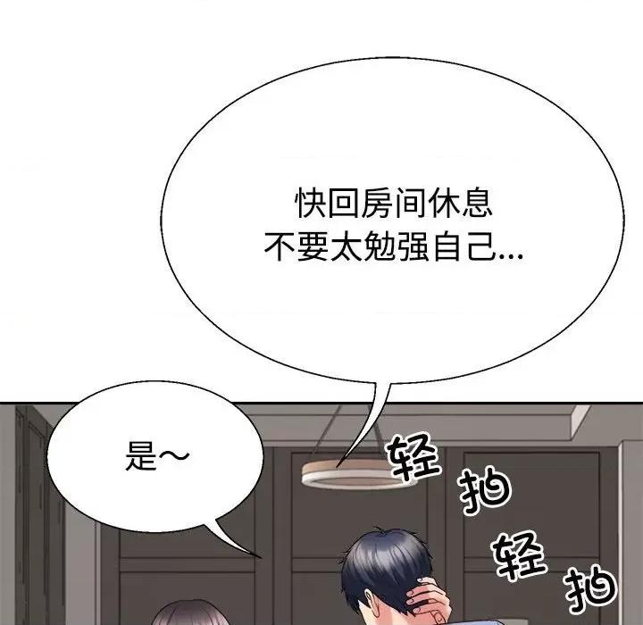 重组家庭好尴尬 不同寻常的爱-不同寻常的爱 第14话 第57页