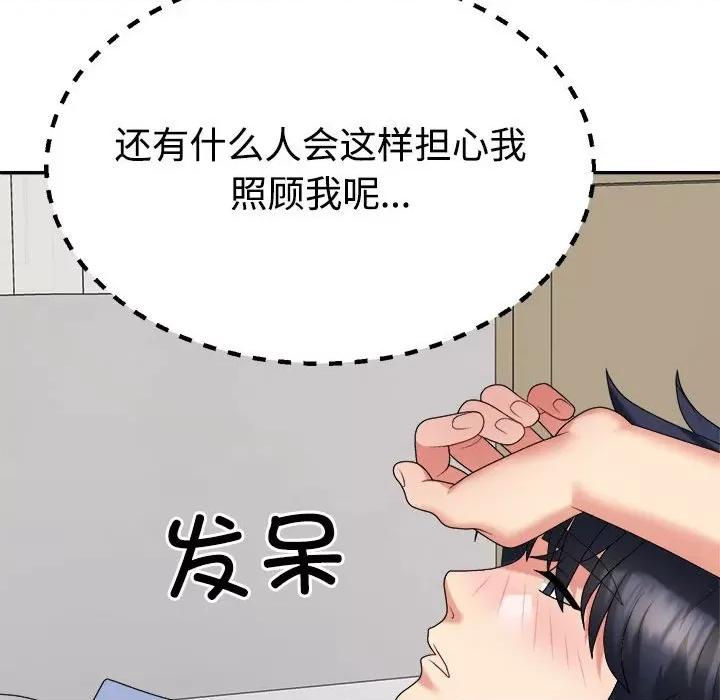 重组家庭好尴尬 不同寻常的爱-不同寻常的爱 第14话 第62页