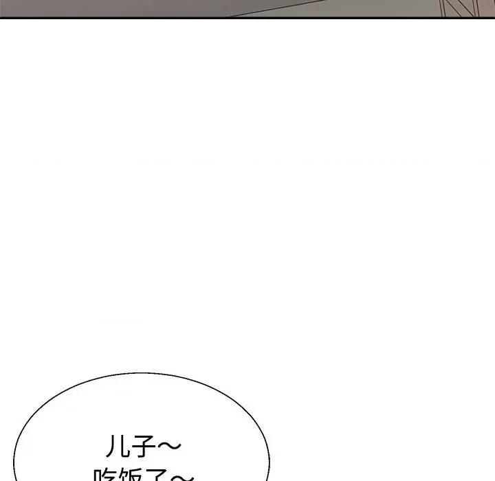 重组家庭好尴尬 不同寻常的爱-不同寻常的爱 第14话 第66页