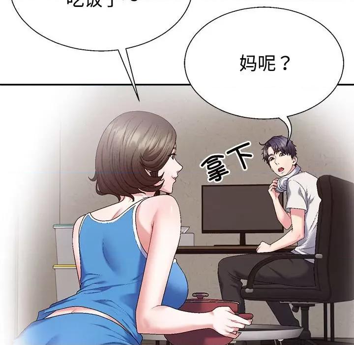 重组家庭好尴尬 不同寻常的爱-不同寻常的爱 第14话 第67页
