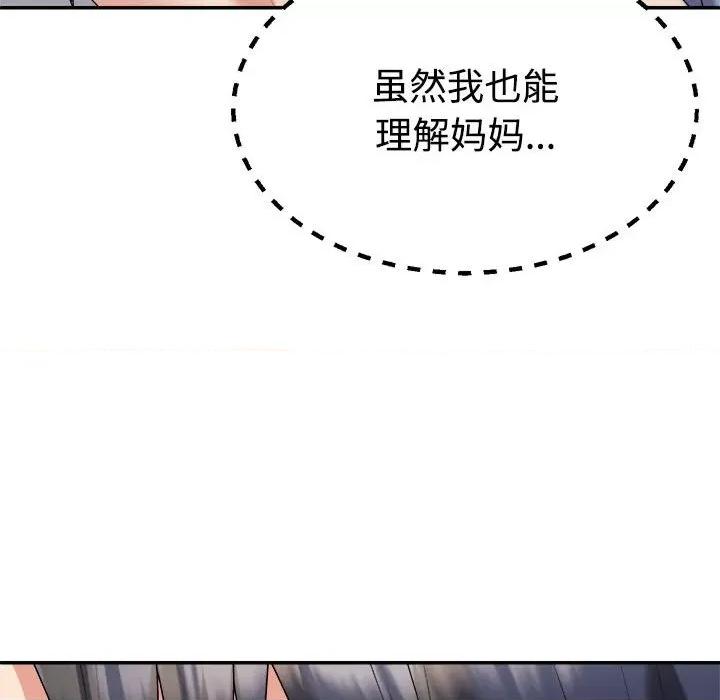 重组家庭好尴尬 不同寻常的爱-不同寻常的爱 第14话 第69页