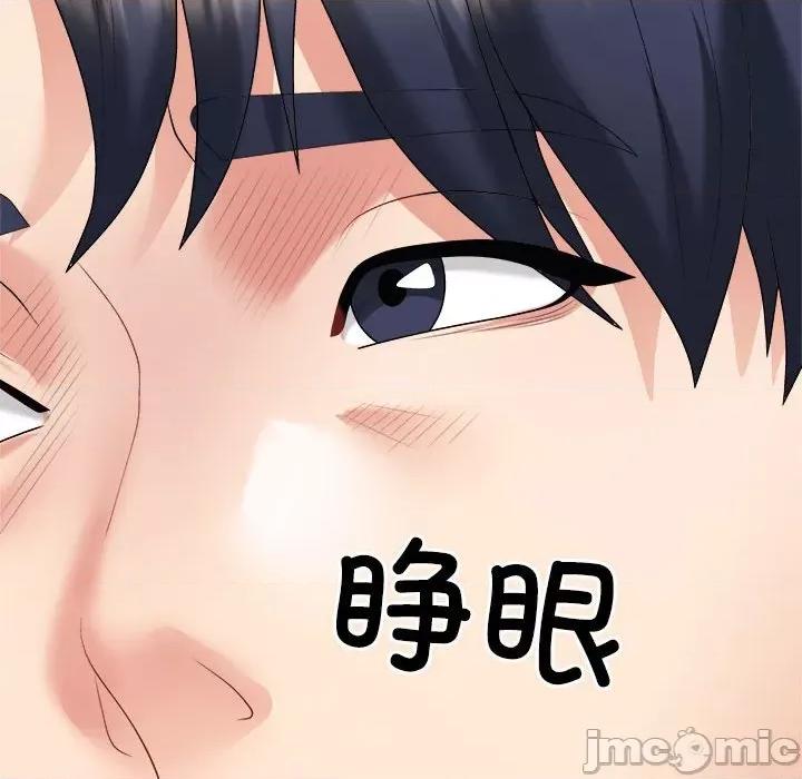 重组家庭好尴尬 不同寻常的爱-不同寻常的爱 第14话 第70页