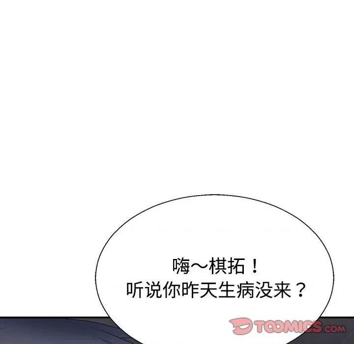 重组家庭好尴尬 不同寻常的爱-不同寻常的爱 第14话 第76页