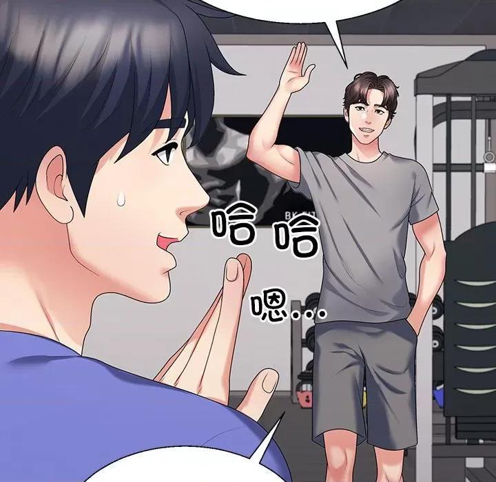 重组家庭好尴尬 不同寻常的爱-不同寻常的爱 第14话 第77页