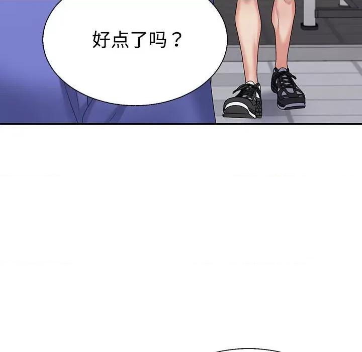重组家庭好尴尬 不同寻常的爱-不同寻常的爱 第14话 第78页