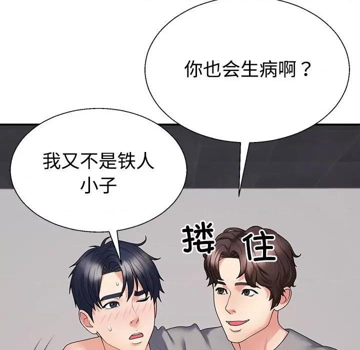 重组家庭好尴尬 不同寻常的爱-不同寻常的爱 第14话 第79页