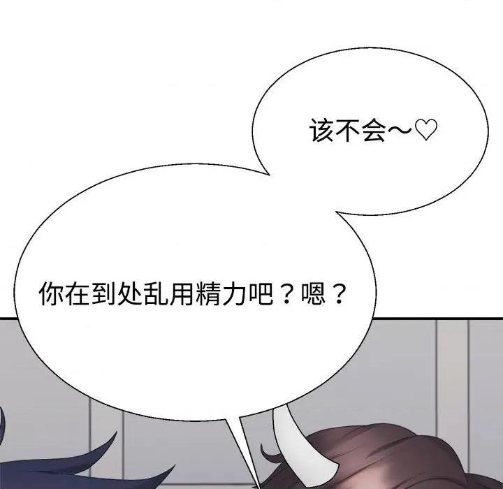重组家庭好尴尬 不同寻常的爱-不同寻常的爱 第14话 第81页