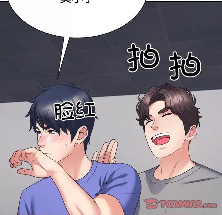 重组家庭好尴尬 不同寻常的爱-不同寻常的爱 第14话 第84页