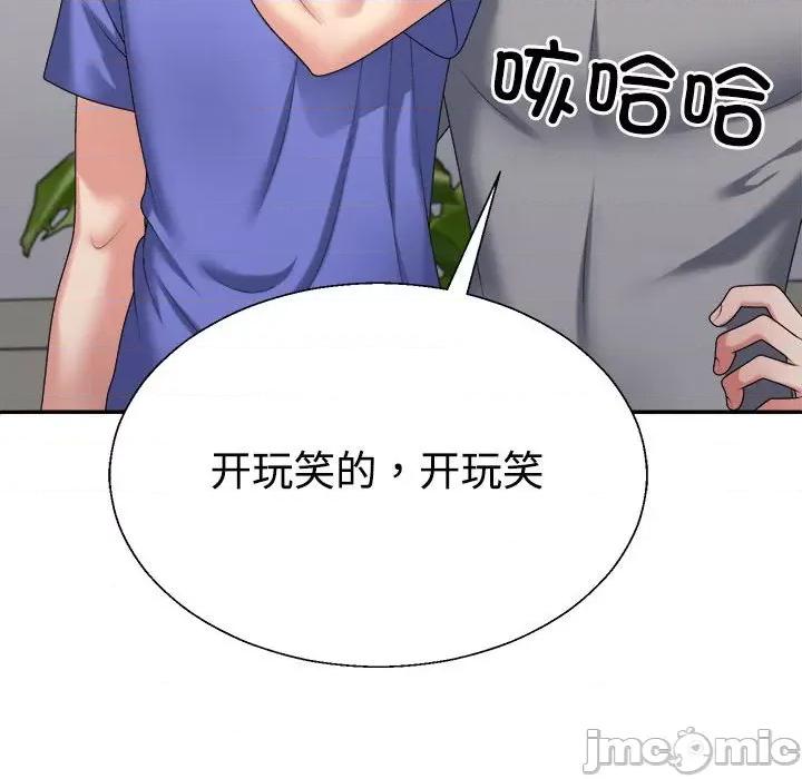 重组家庭好尴尬 不同寻常的爱-不同寻常的爱 第14话 第85页