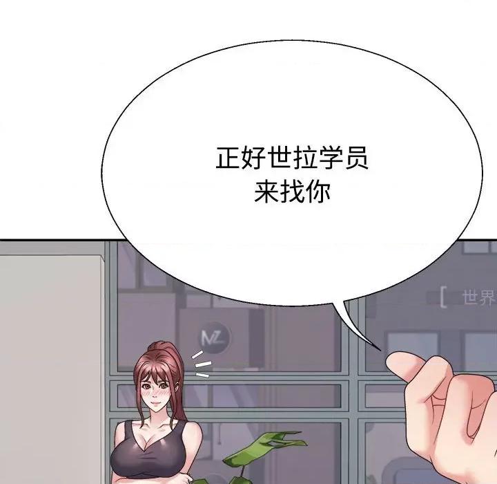 重组家庭好尴尬 不同寻常的爱-不同寻常的爱 第14话 第86页