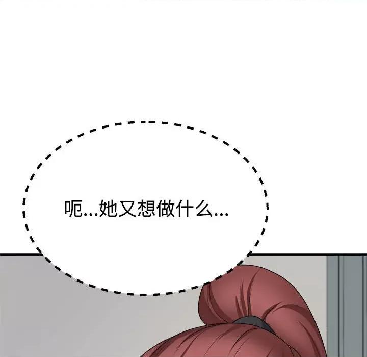 重组家庭好尴尬 不同寻常的爱-不同寻常的爱 第14话 第88页